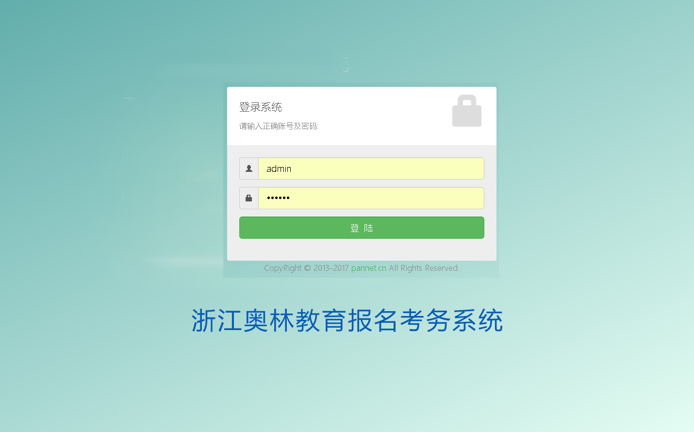浙江奧林教育學(xué)習(xí)報名系統(tǒng)
